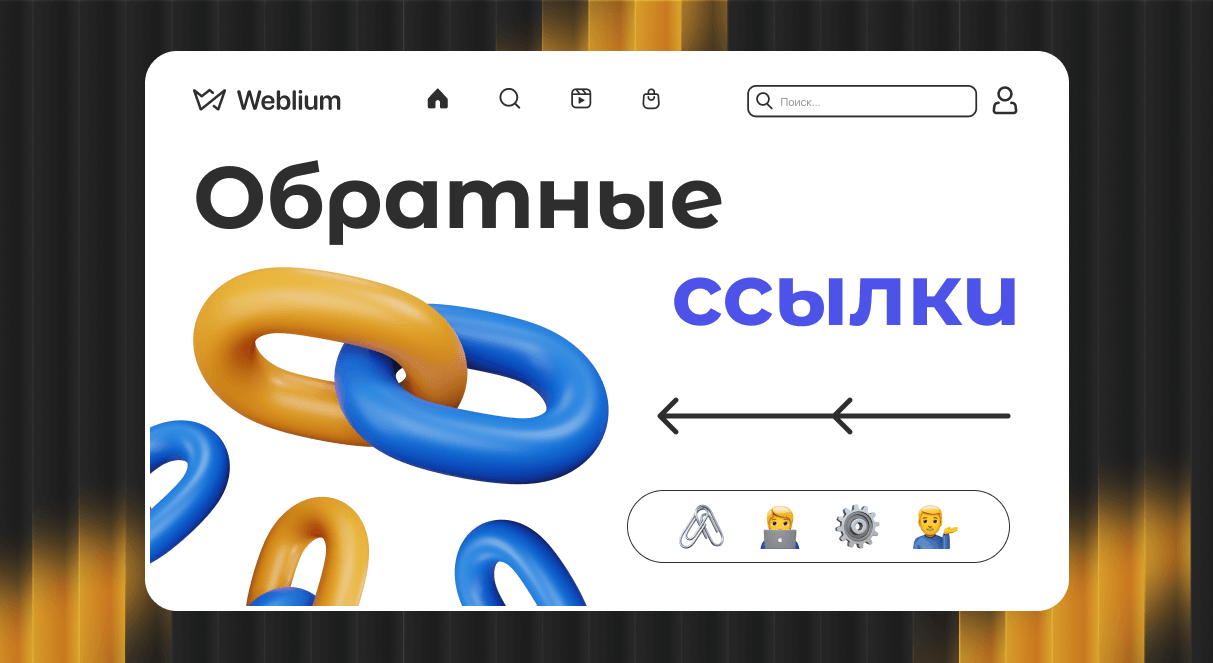 PBN Backlinks Эффективный Инструмент Продвижения Вашего Сайта PBN Backlinks Эффективный Инструмент Продвижения Вашего Сайта